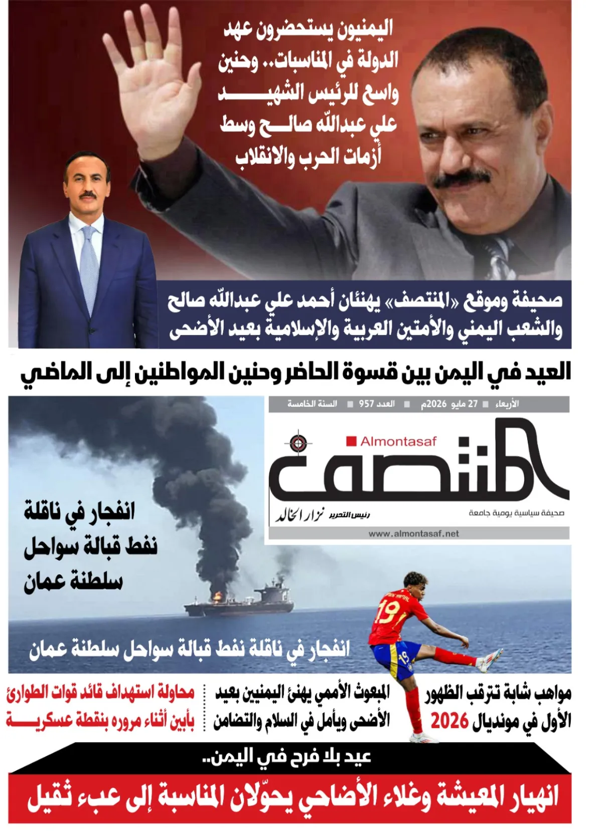 العدد 957من صحيفة المنتصف