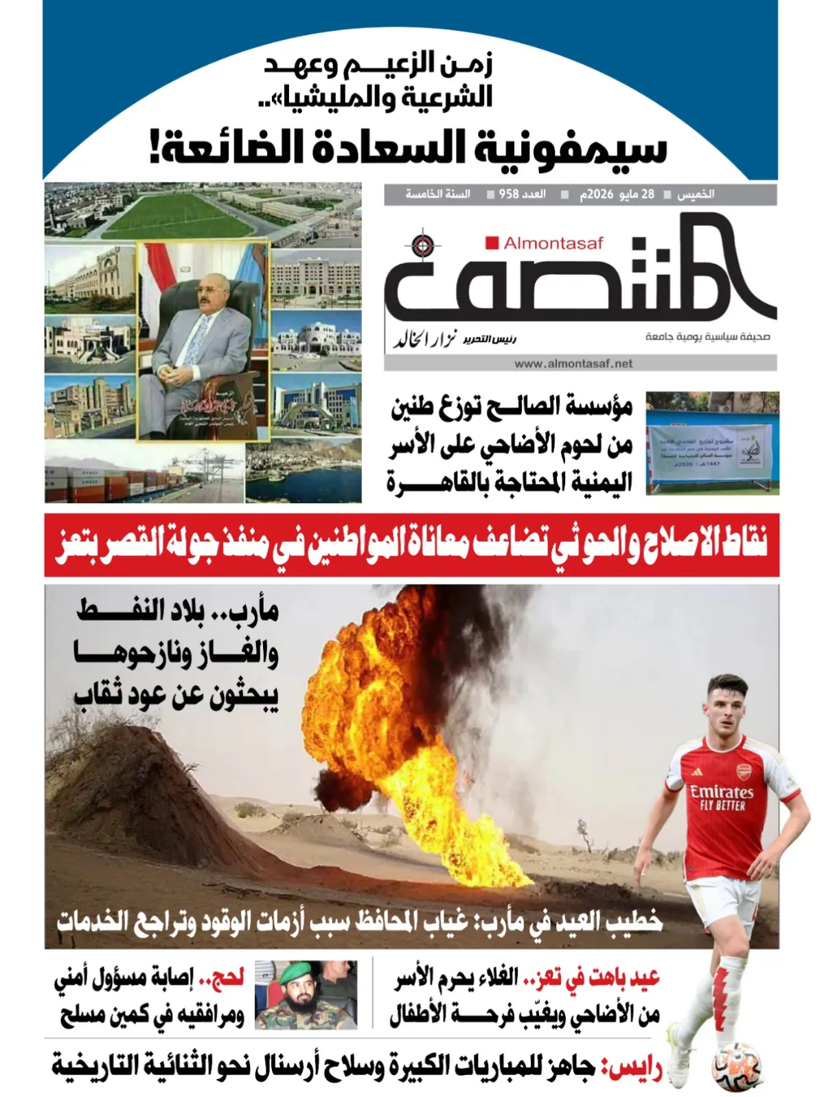 العدد 958من صحيفة المنتصف