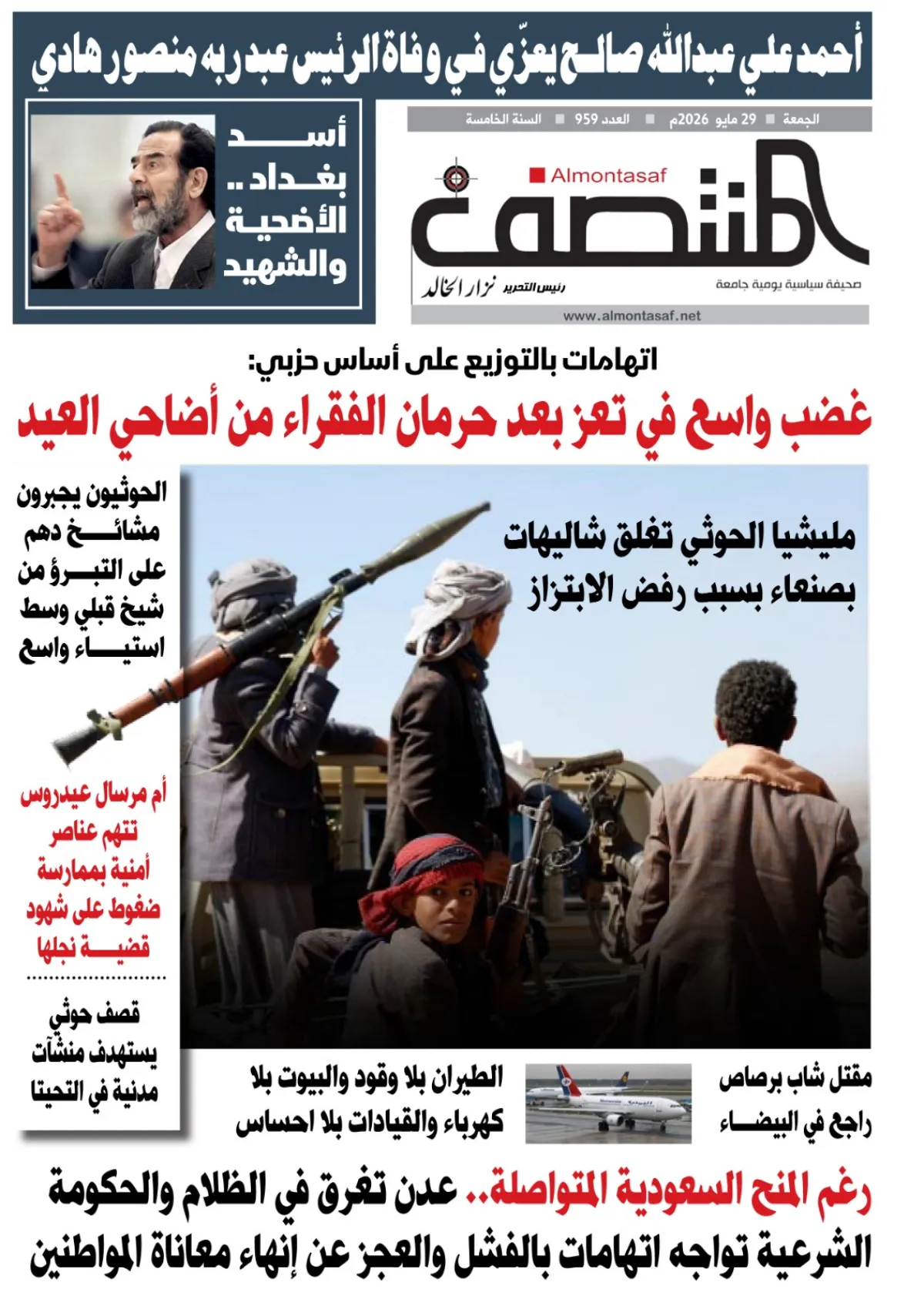 العدد 959من صحيفة المنتصف