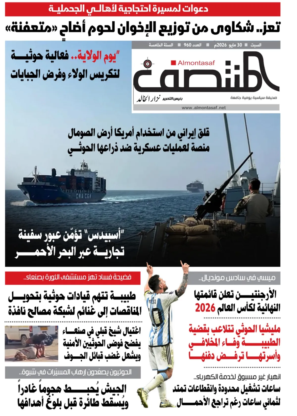 العدد 960من صحيفة المنتصف