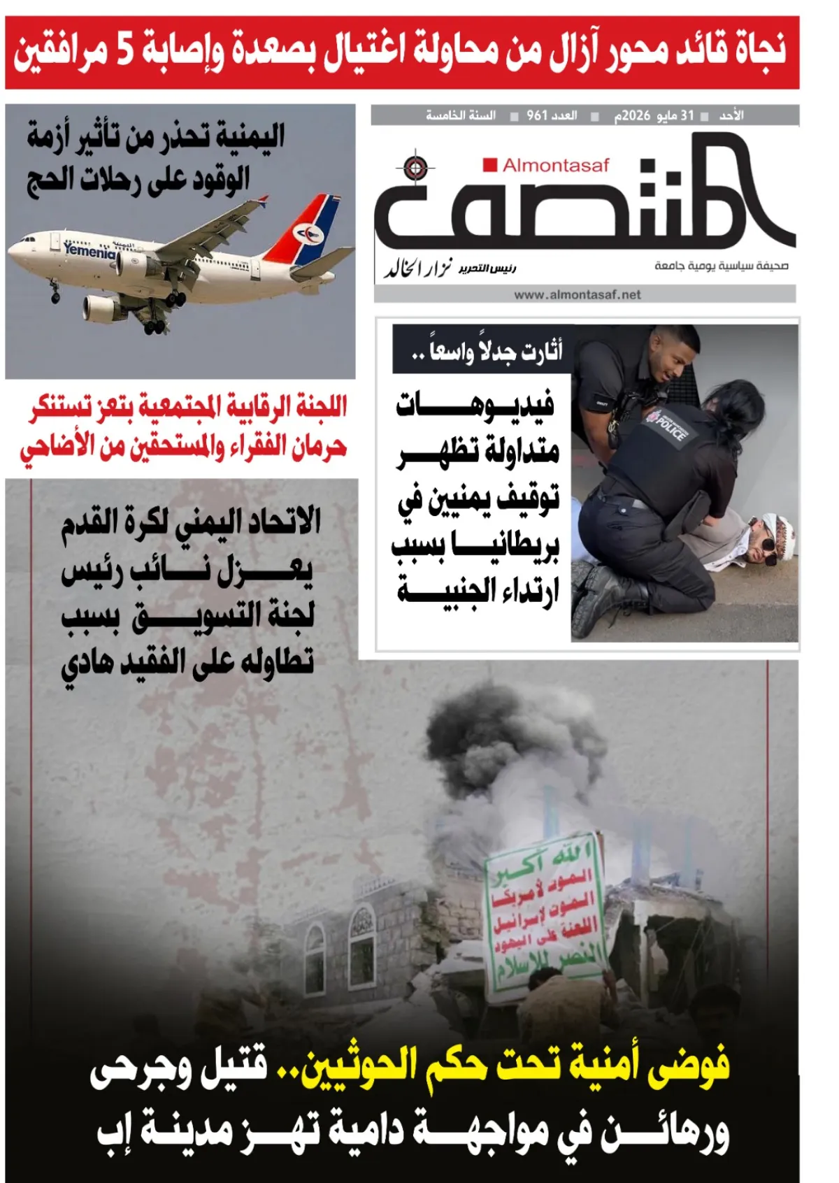 العدد 961من صحيفة المنتصف