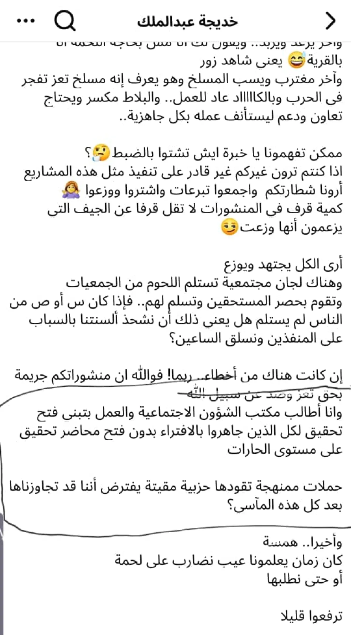 قيادية اصلاحية تطالب بالتحقيق مع ناشطين كشفوا "نهب الأضاحي" في  تعز