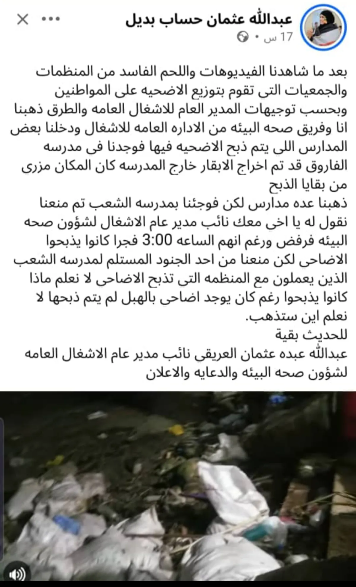 صحة البيئة في تعز: منع فريق رقابي من دخول إحدى المدارس المخصصة لذبح الأضاحي