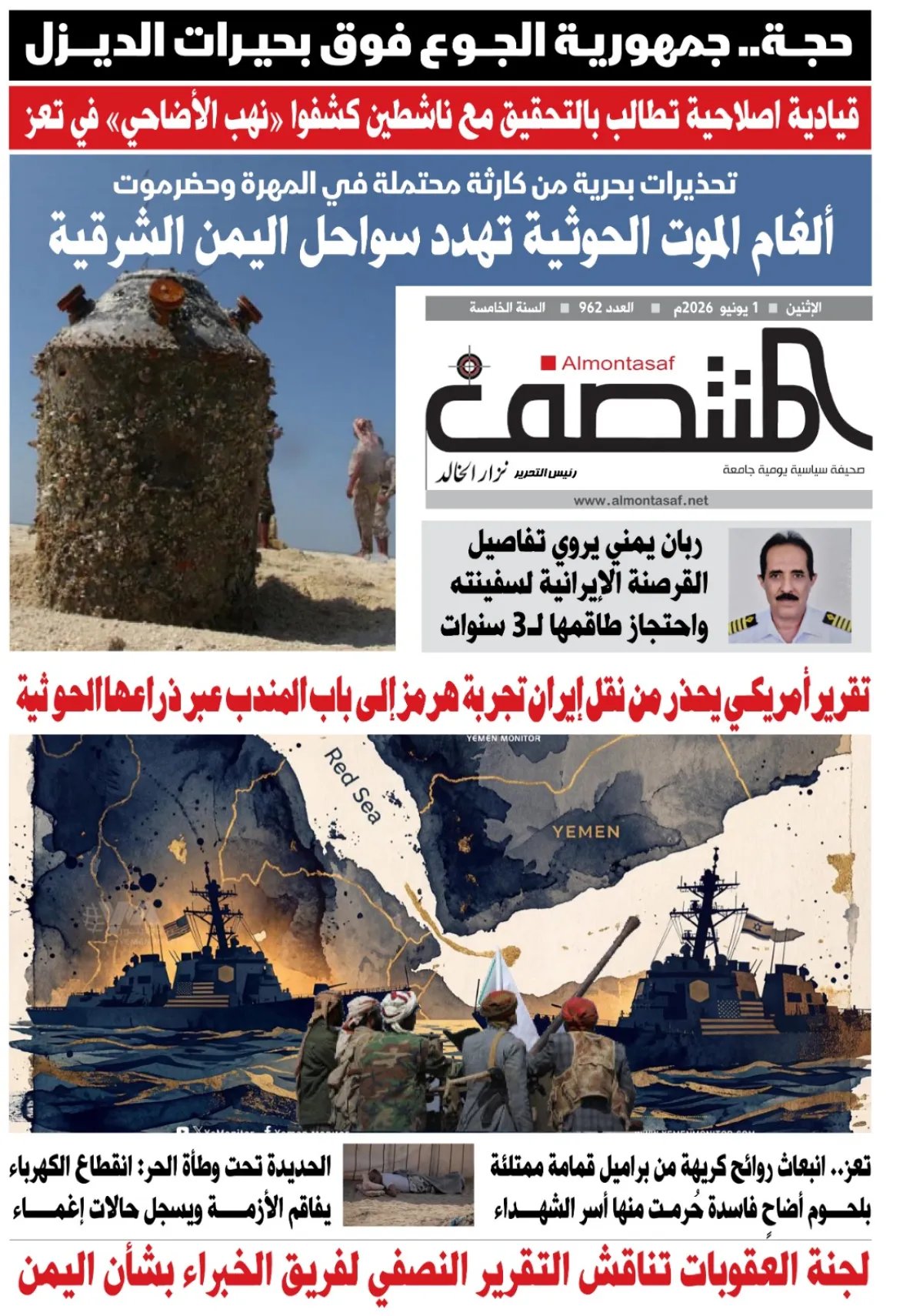 العدد 962من صحيفة المنتصف