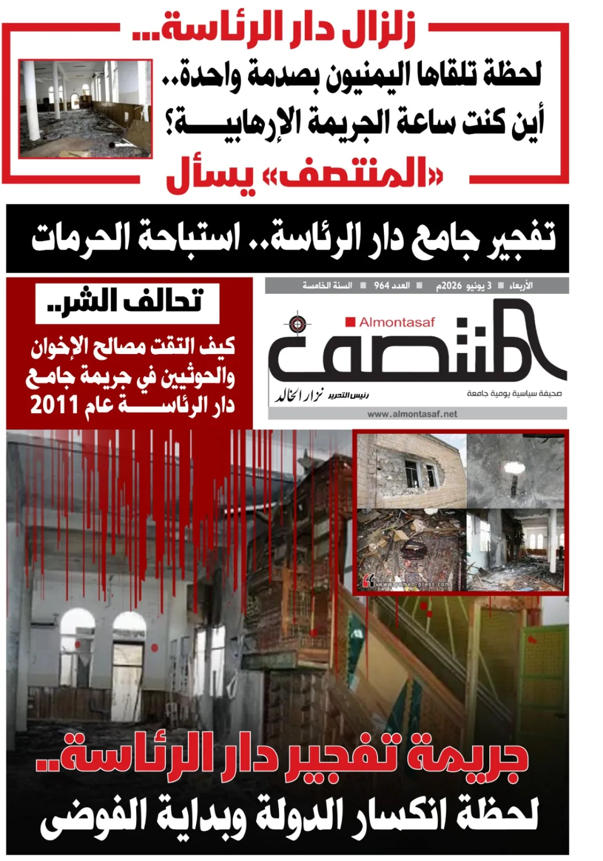 العدد 964من صحيفة المنتصف