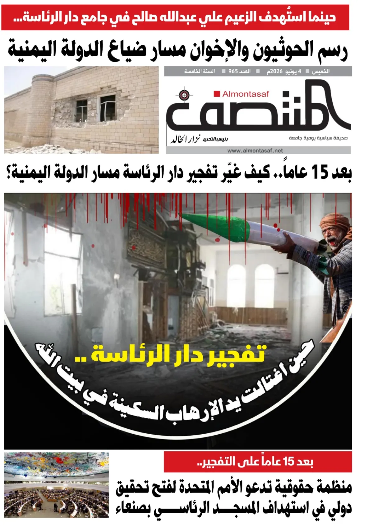العدد 965من صحيفة المنتصف