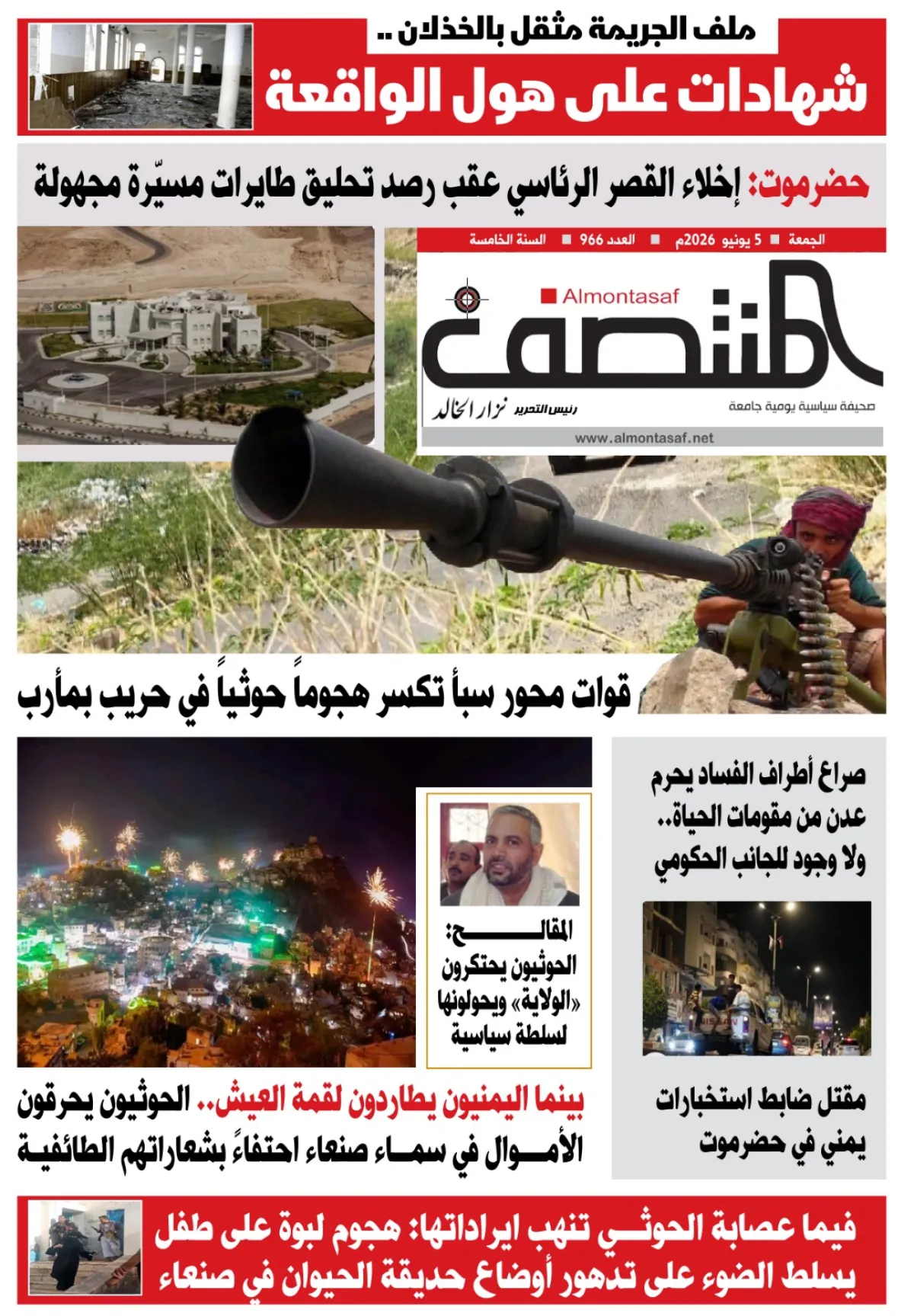 العدد 966من صحيفة المنتصف