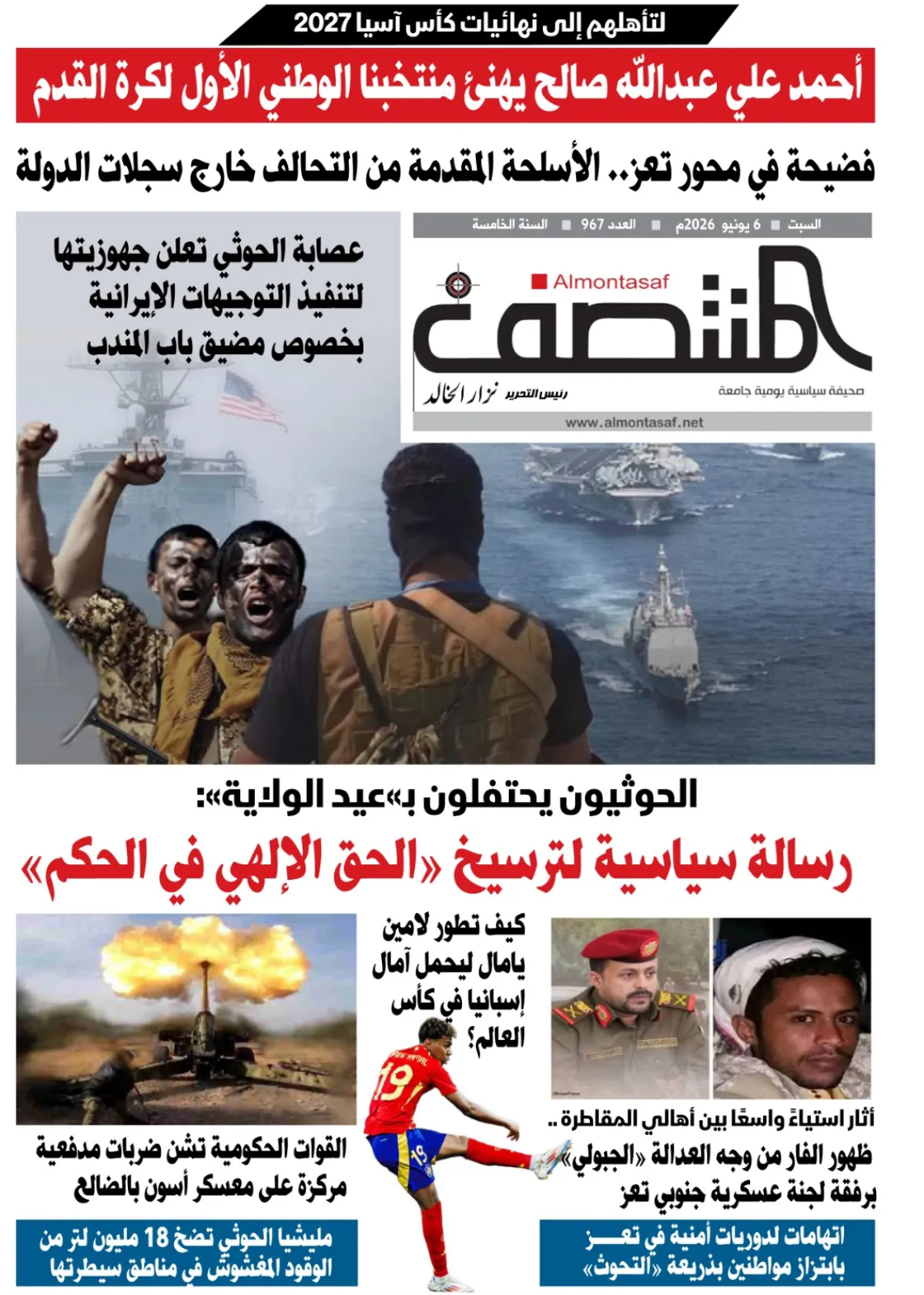 العدد 967من صحيفة المنتصف