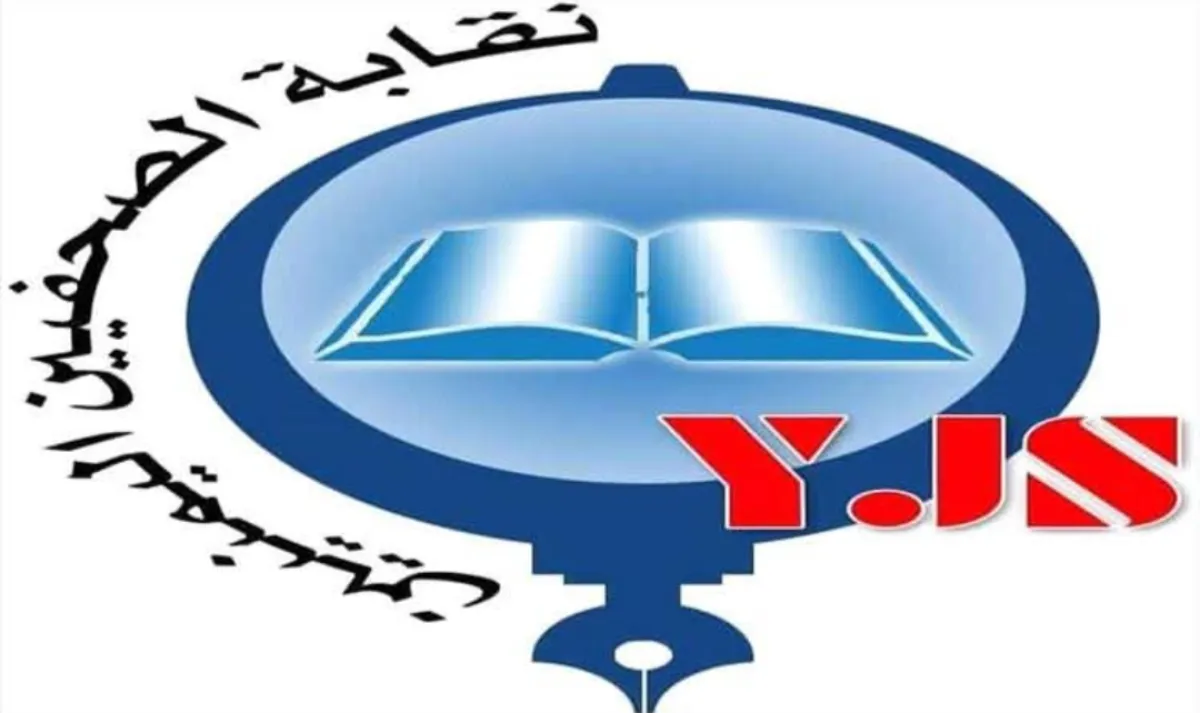 نقابة الصحفيين تستنكر التهديدات بحق الصحفي محمد بالحمان