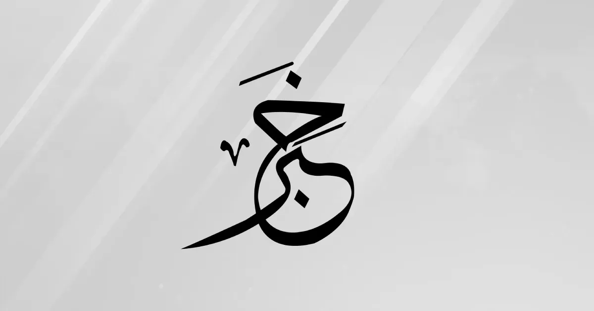 دعوات لمراجعة أحداث 2011 وتعزيز المصالحة الوطنية في اليمن
