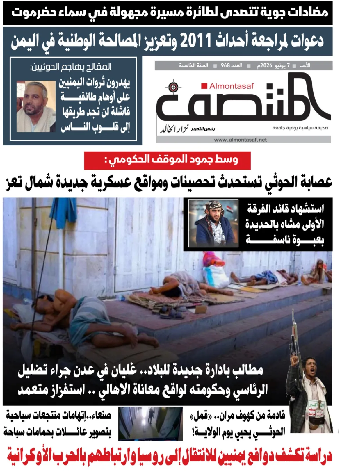 العدد 968من صحيفة المنتصف