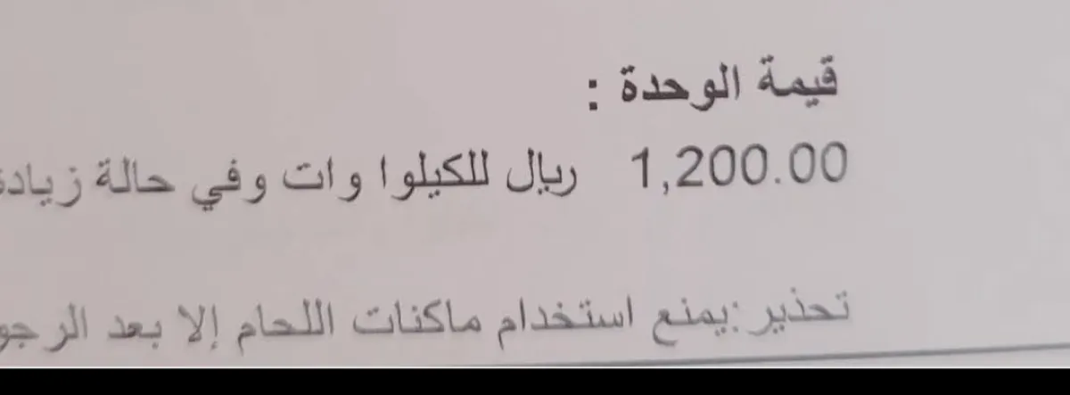 مستثمر كهرباء التربة يفرض تسعيرة مرتفعة على المستهلكين بمباركة مدير الشمايتين