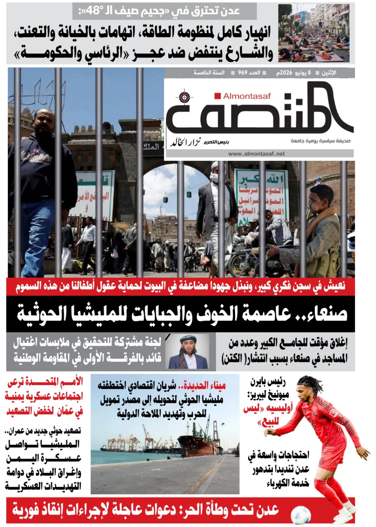 العدد 969من صحيفة المنتصف