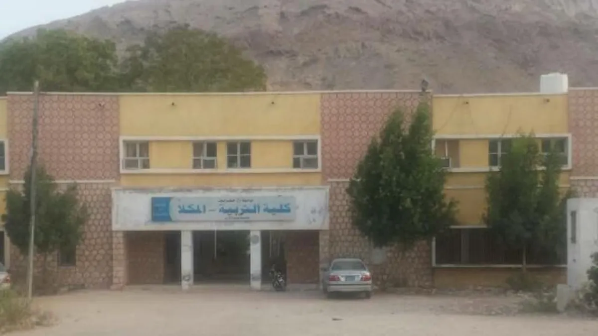 تأجيل امتحانات كلية التربية بالمكلا بسبب الظروف الجوية والاحتجاجات