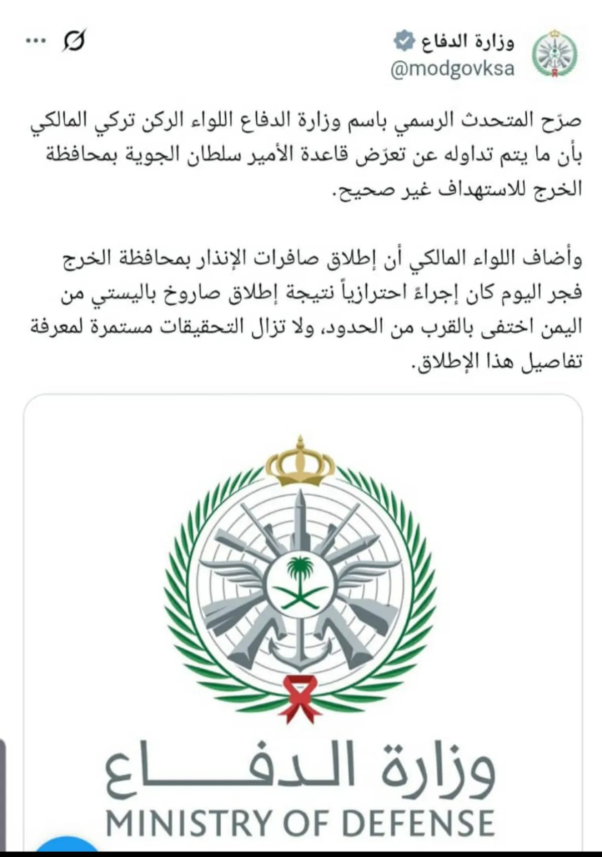 السعودية .. إطلاق صافرات الإنذار بالخرج إثر رصد صاروخ حوثي
