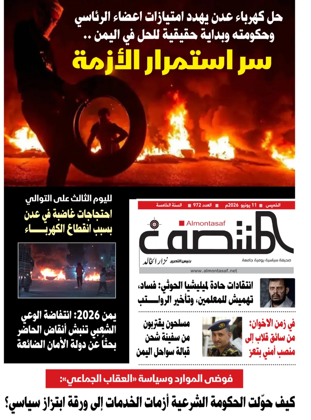 العدد 972 من صحيفة المنتصف