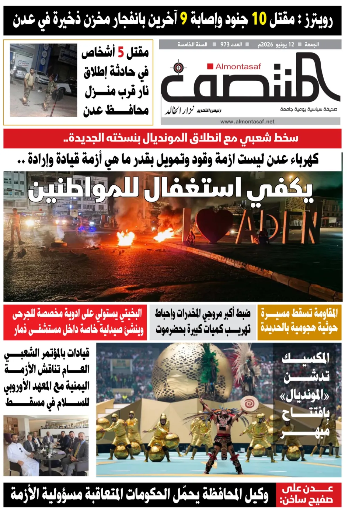 العدد 973من صحيفة المنتصف