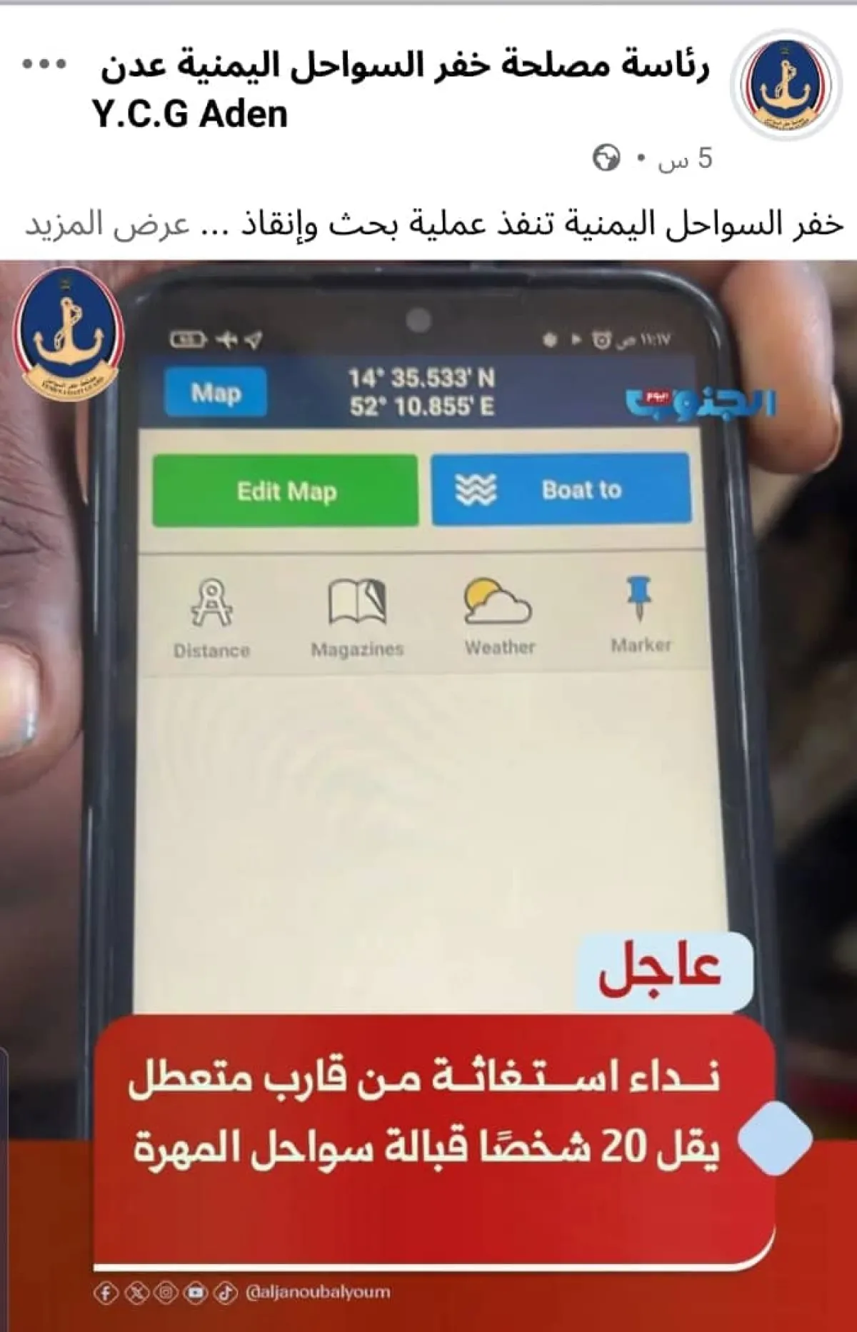 خفر السواحل تواصل البحث عن قارب معطل يقل 20 شخصاً قبالة سواحل المهرة