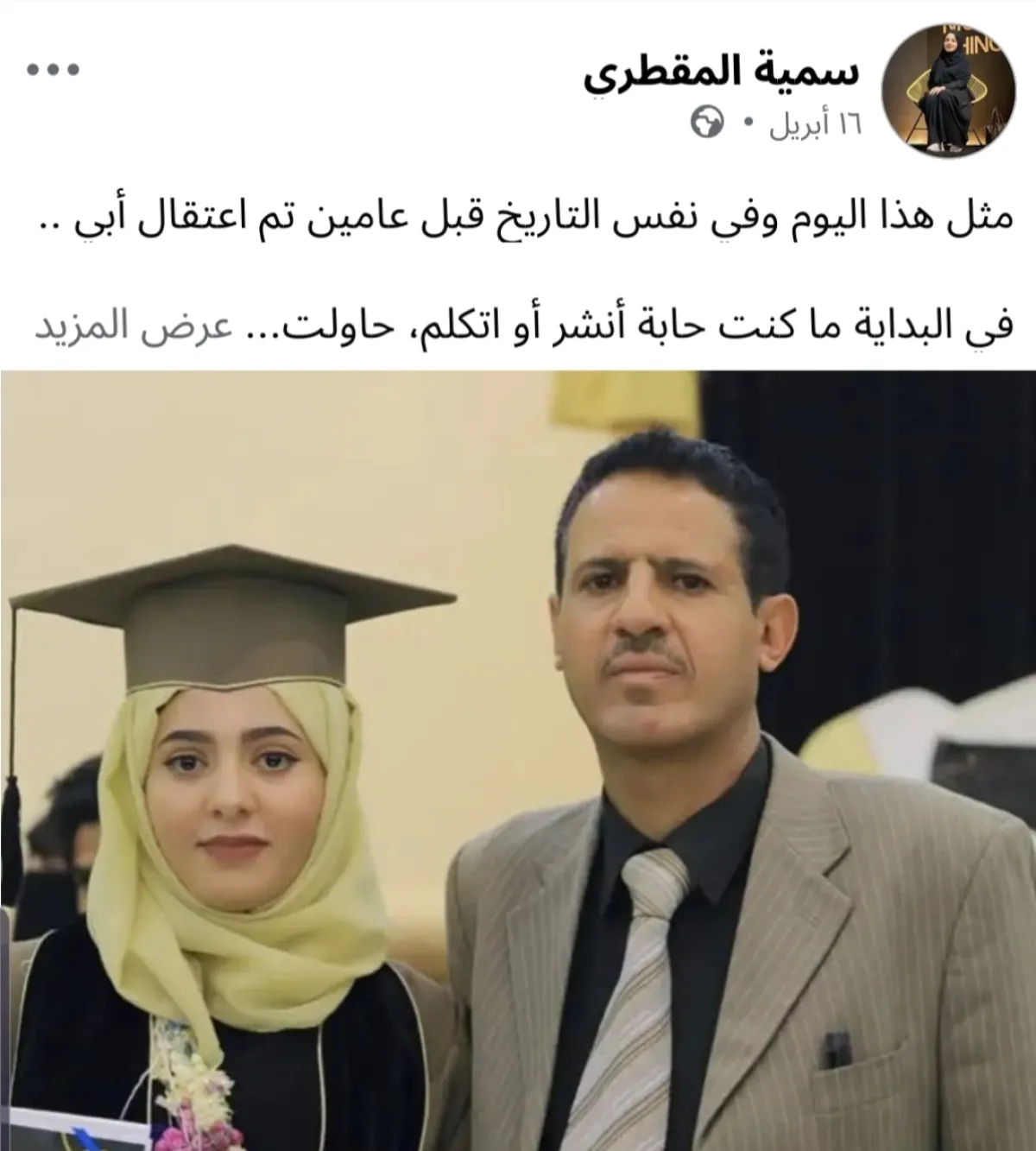 سمية المقطري تناشد بالإفراج عن والدها المعتقل في سجون الحوثي
