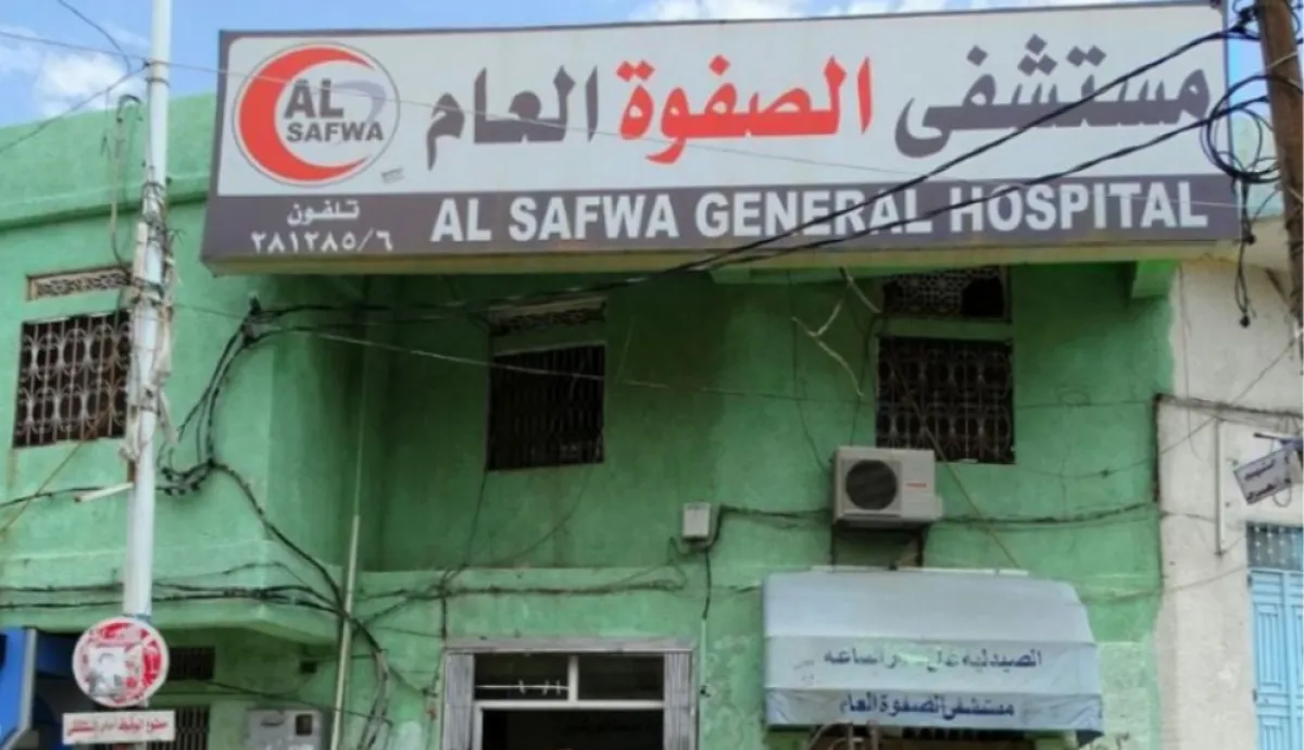 مستشفى الصفوة بتعز يوقف علاج جريح مصاب بطلق ناري قبل سداد الفاتورة