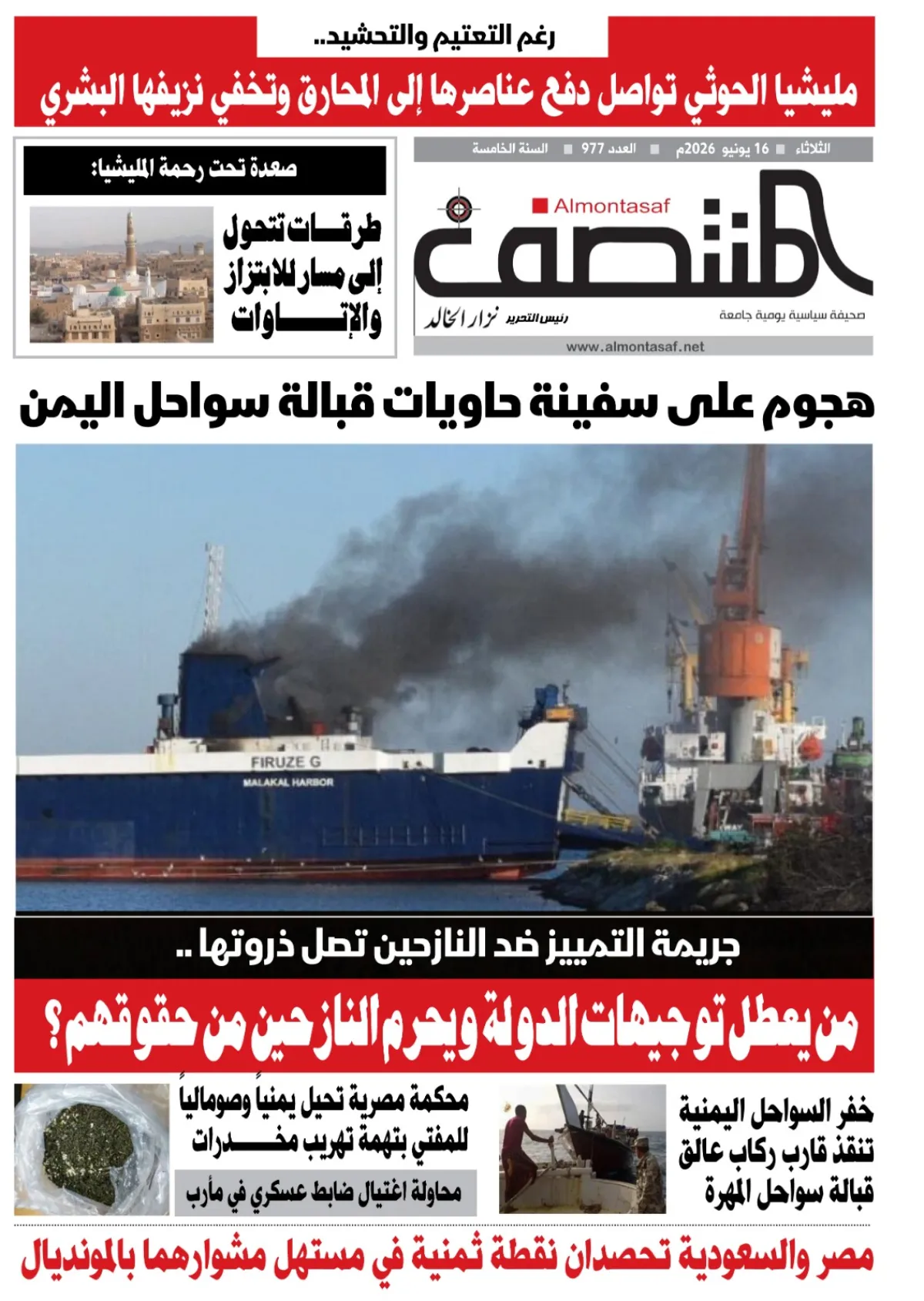 العدد 977من صحيفة المنتصف