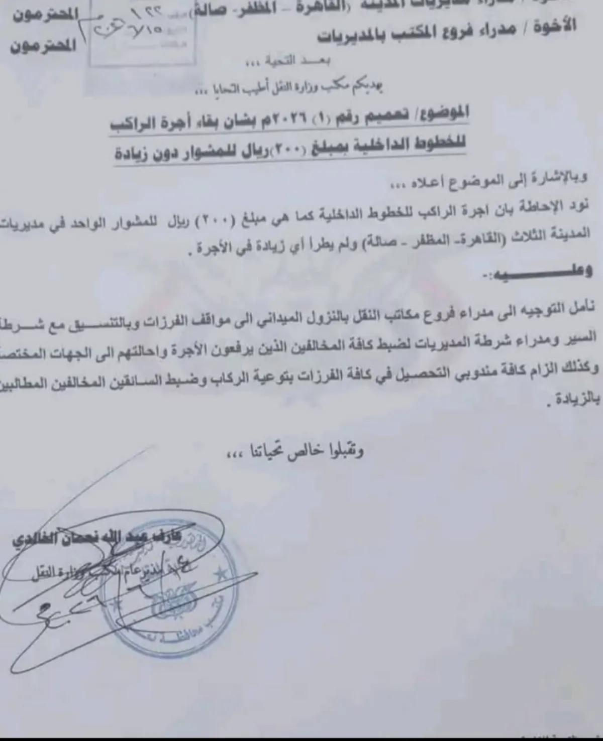 ارتفاع أجرة نقل الركاب في تعز والمرور يرفض ضبط السائقين المخالفين لتسعيرة النقل