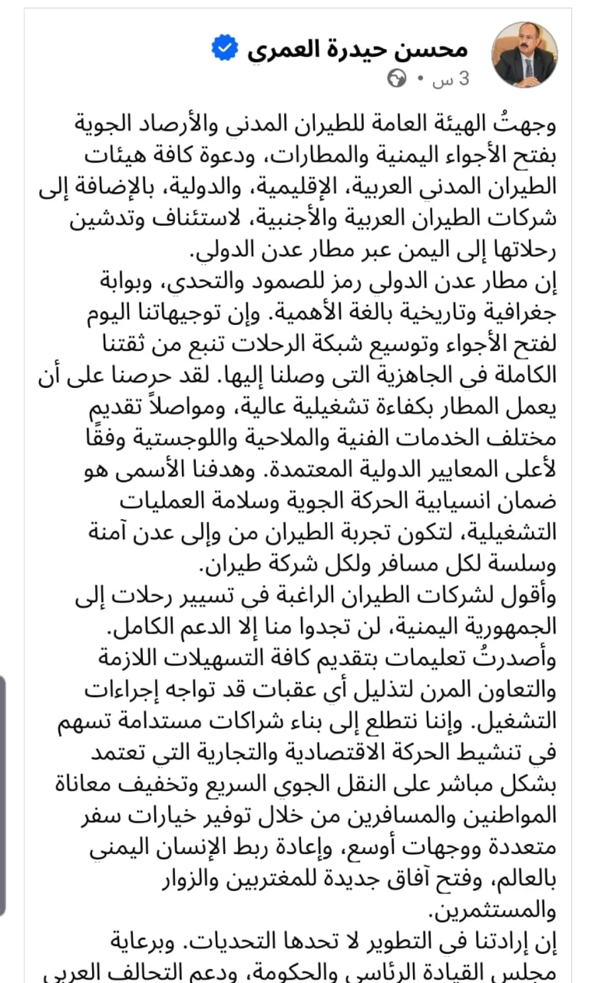الحكومة تعلن فتح الأجواء اليمنية واستئناف رحلات الطيران الدولية الى مطار عدن