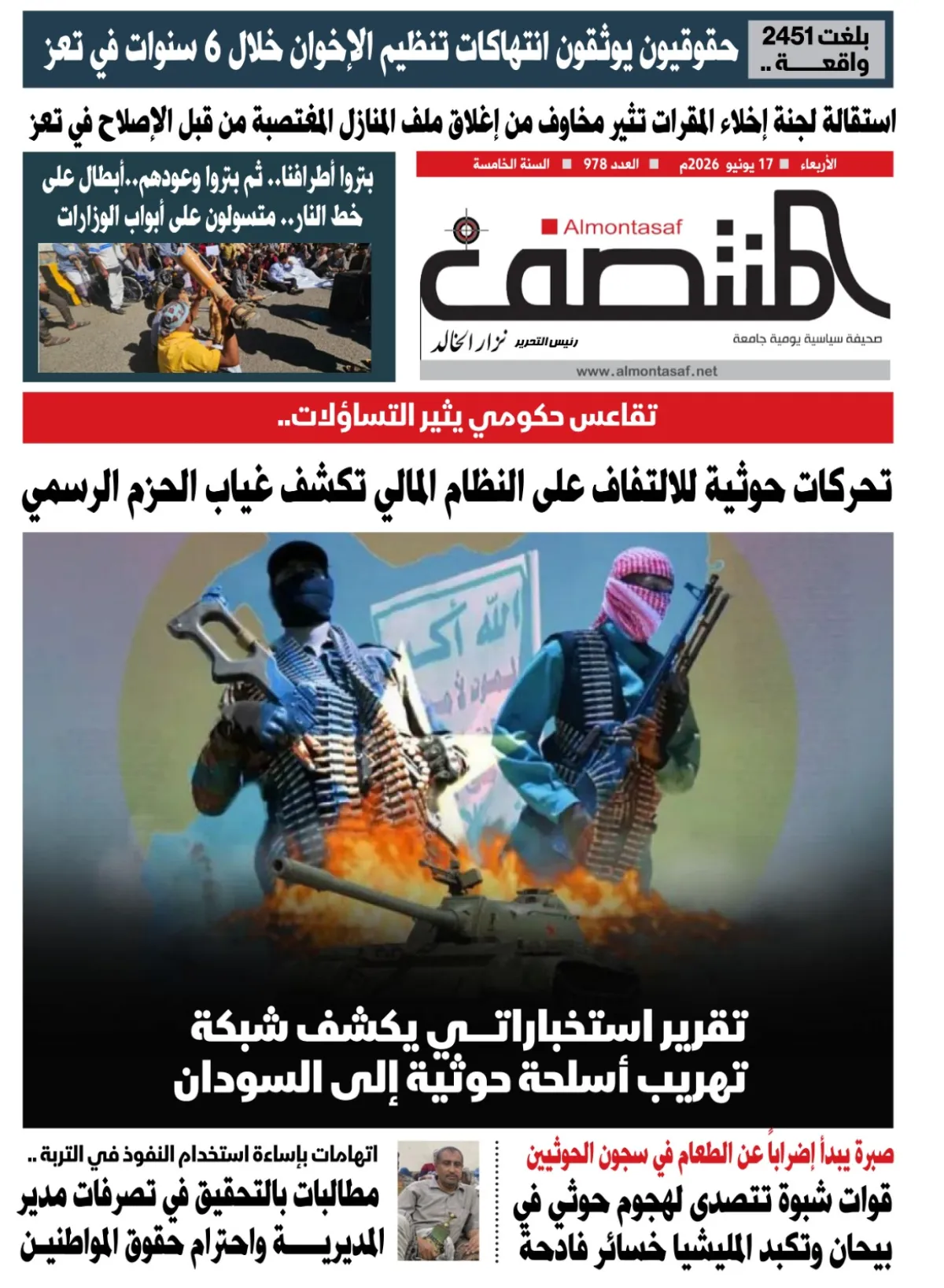 العدد 978من صحيفة المنتصف