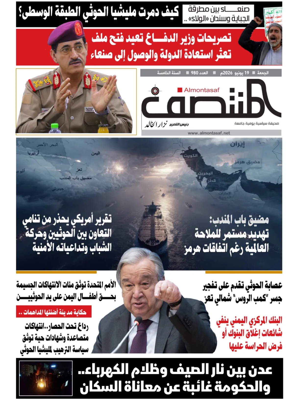 العدد 980من صحيفة المنتصف
