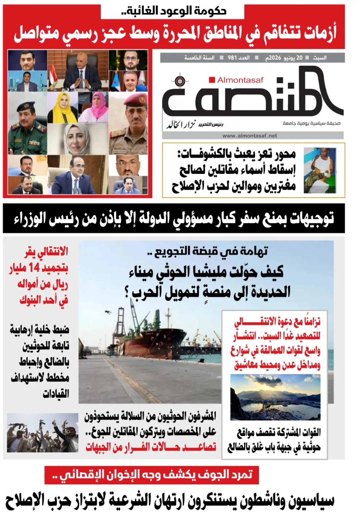 العدد 981من صحيفة المنتصف