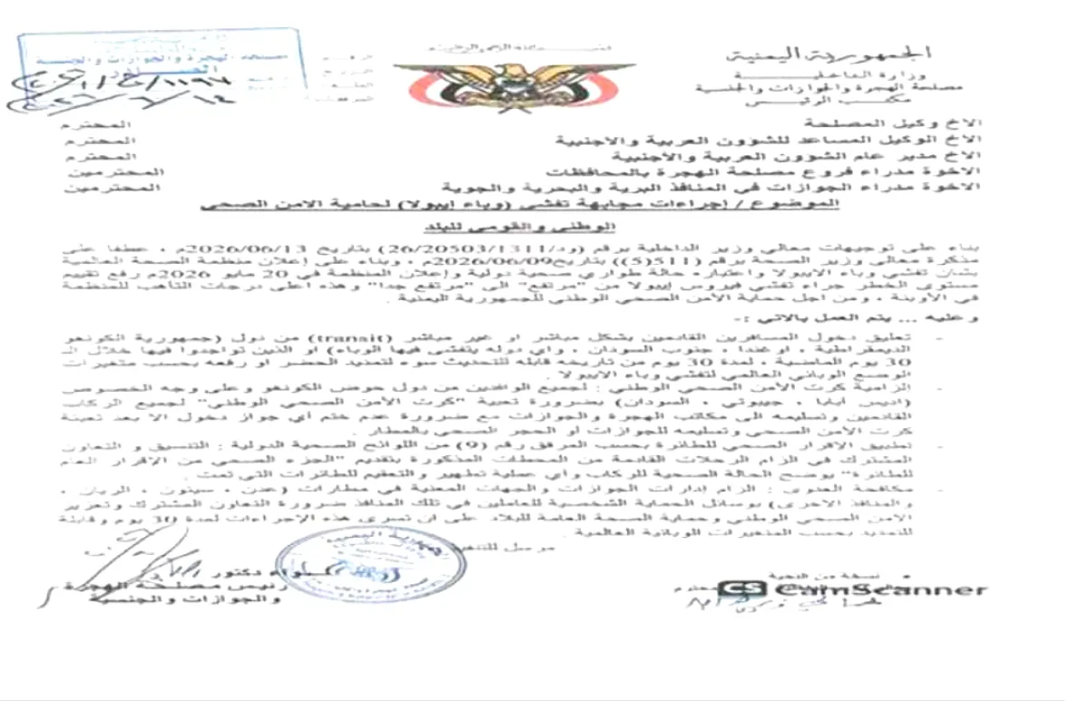 إجراءات احترازية في ميناء المخا لمواجهة فيروس إيبولا