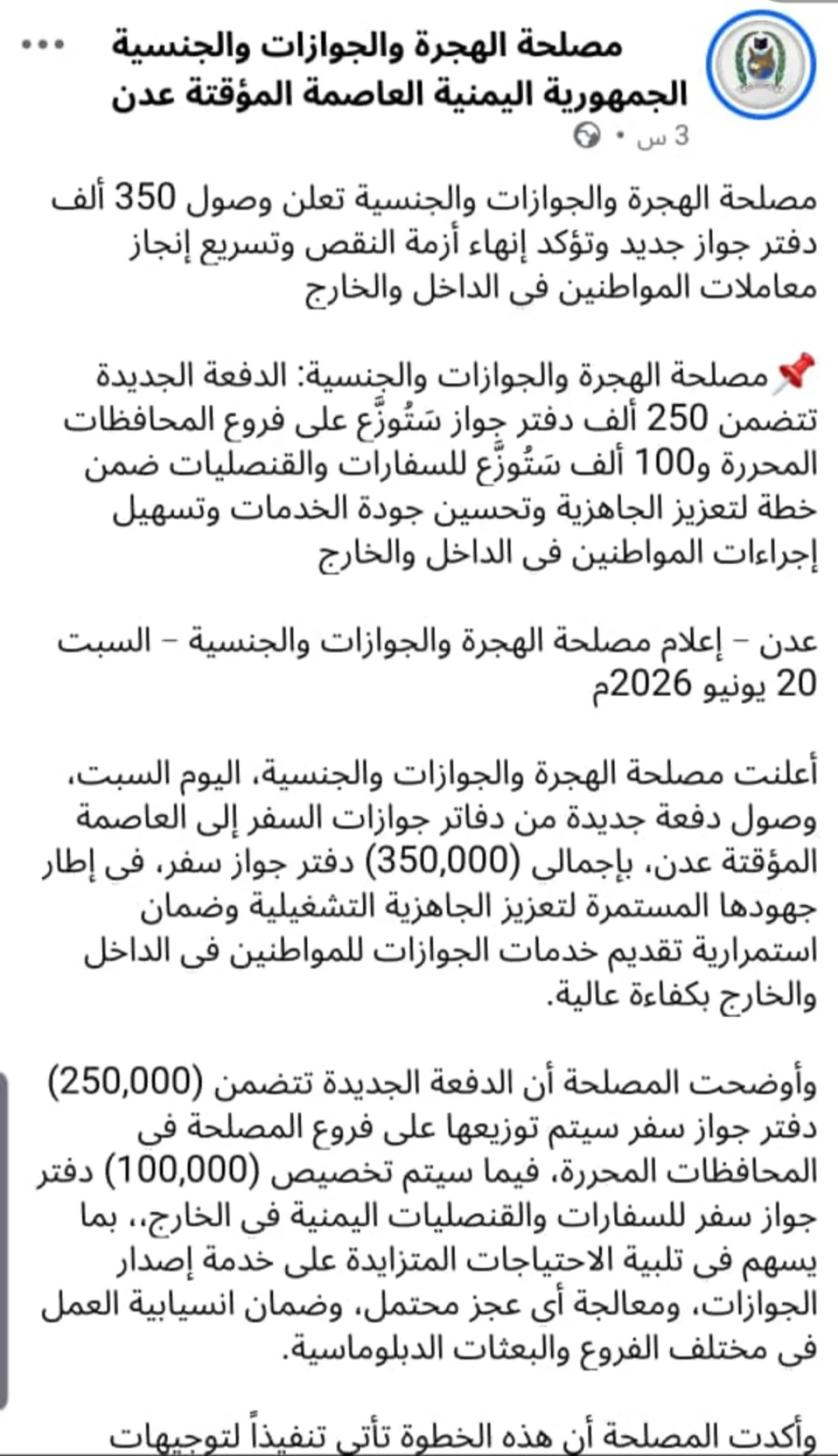 لتغطية احتياج الفروع .. مصلحة الجوازات تعلن وصول 350 ألف دفتر جديد إلى عدن