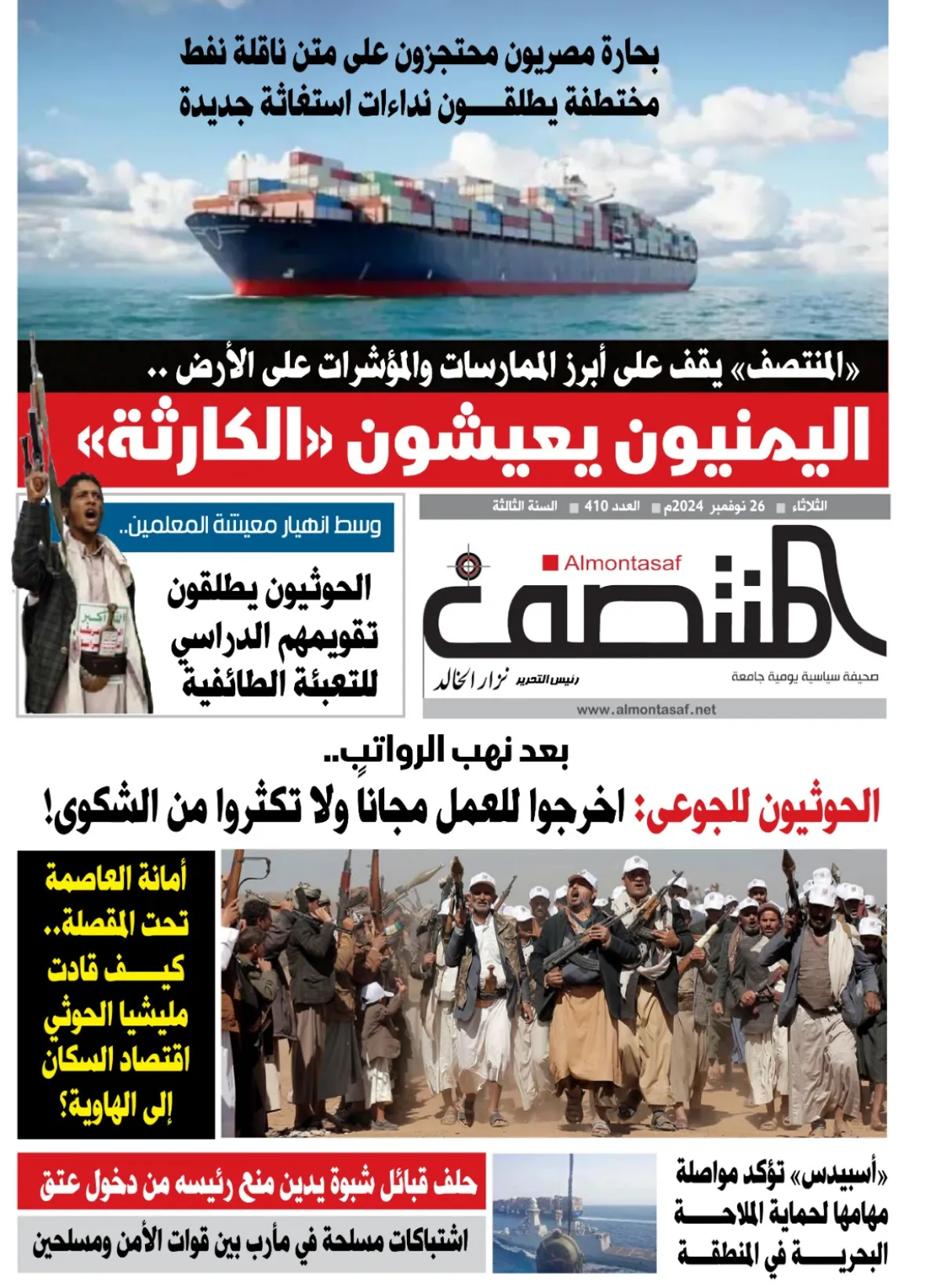 العدد 982من صحيفة المنتصف