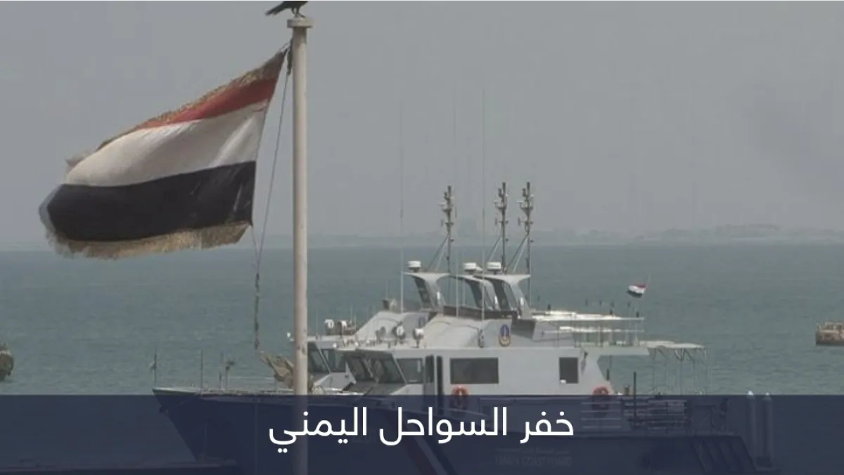 افشال مخطط اخواني للسيطرة على مصلحة خفر السواحل اليمنية