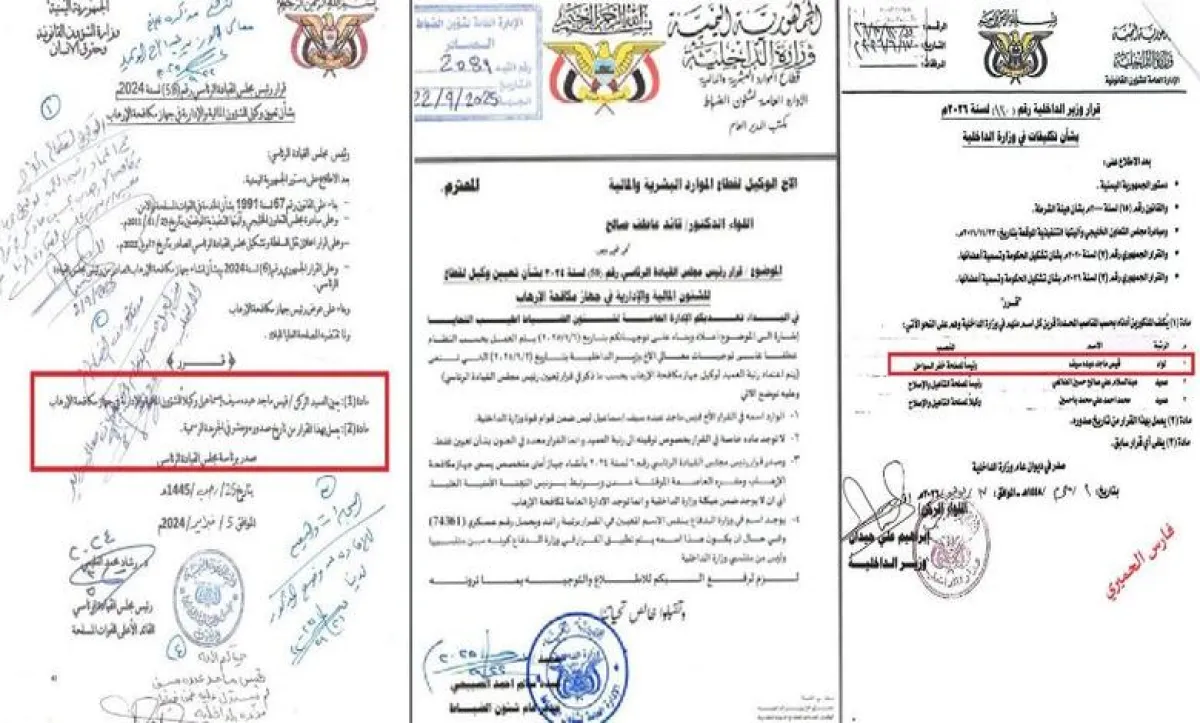 وثائق تكشف ارتباكاً قانونياً وإدارياً في قرارات وزارة الداخلية اليمنية بشأن رئاسة خفر السواحل