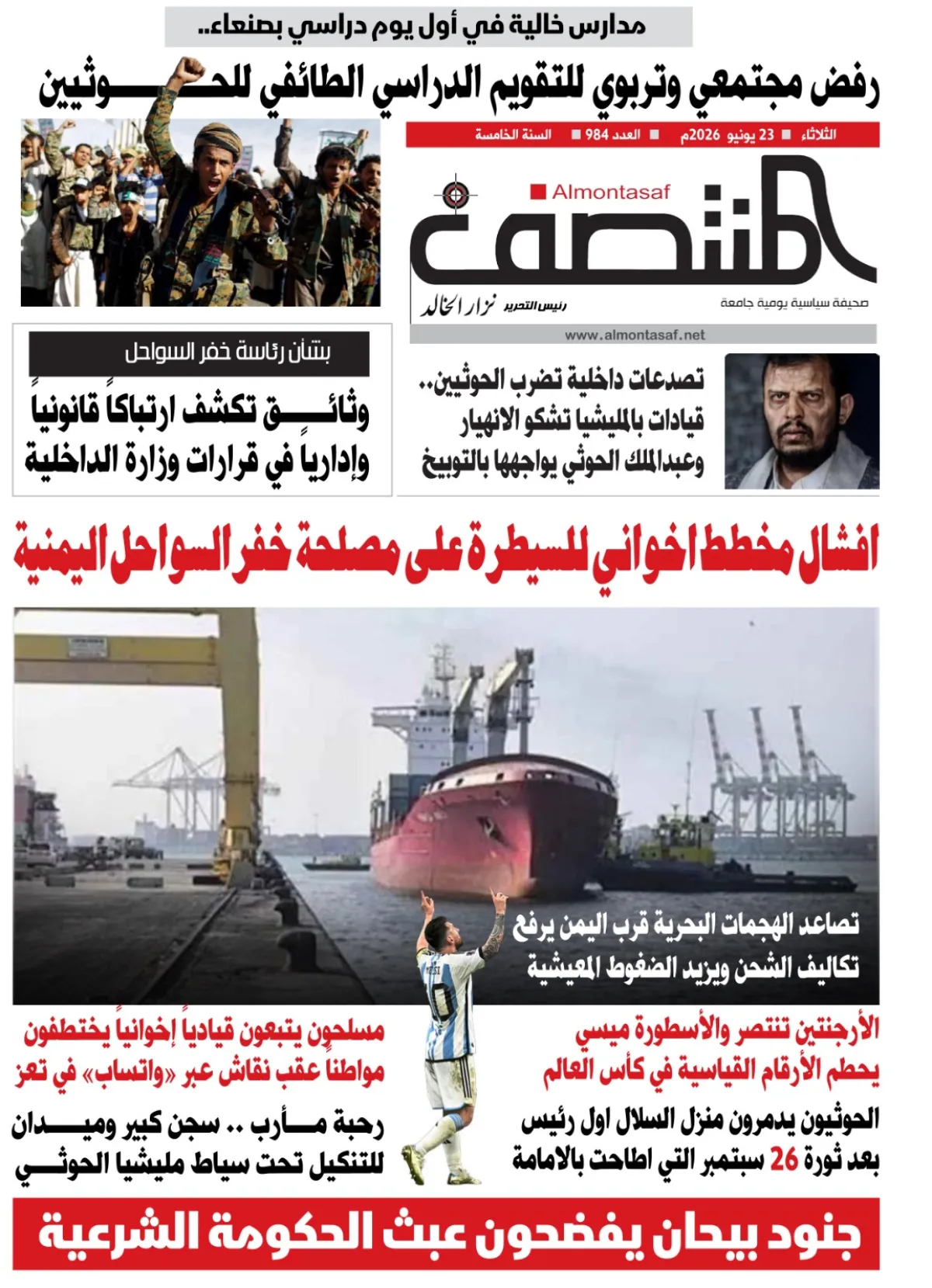 العدد 984من صحيفة المنتصف
