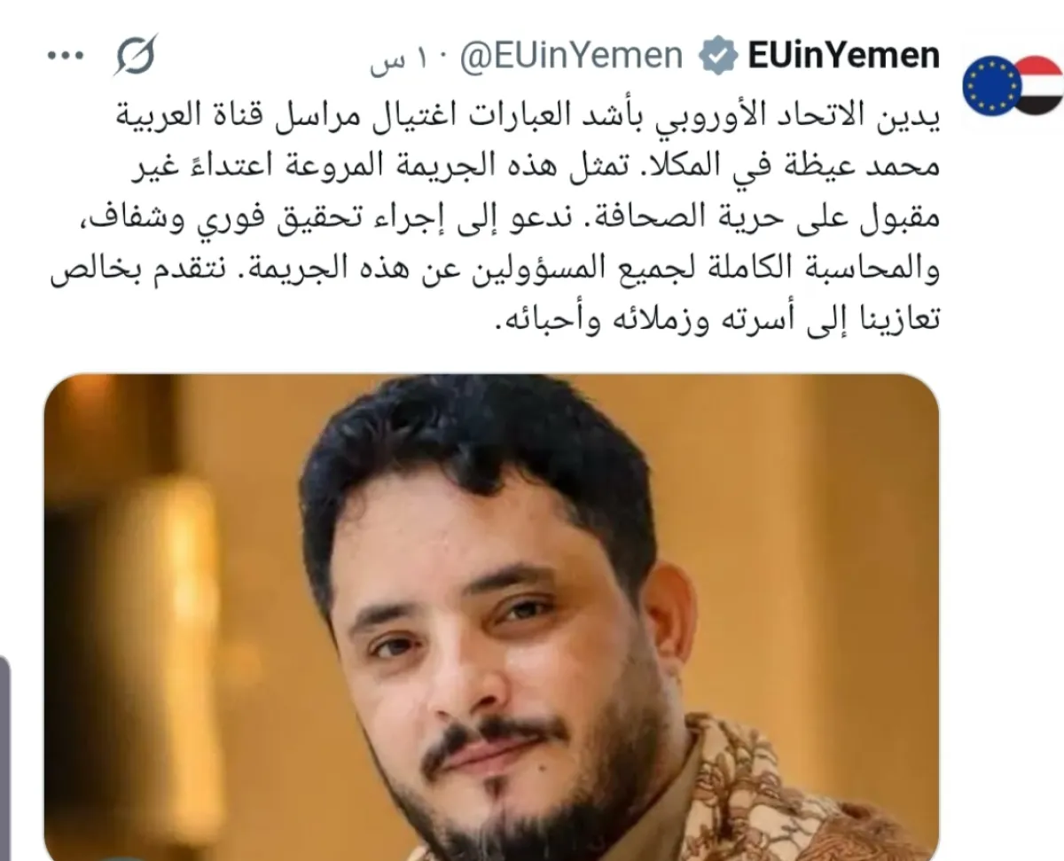 الاتحاد الأوروبي يطالب بتحقيق عاجل لكشف منفذي اغتيال الصحفي محمد عيظة