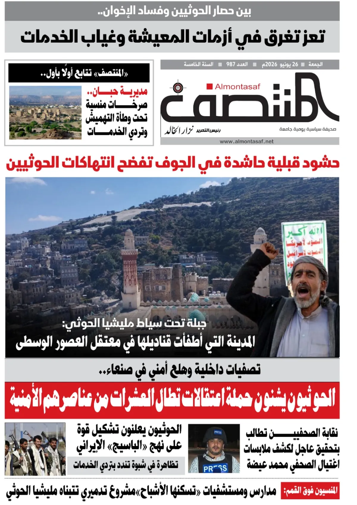 العدد 987من صحيفة المنتصف