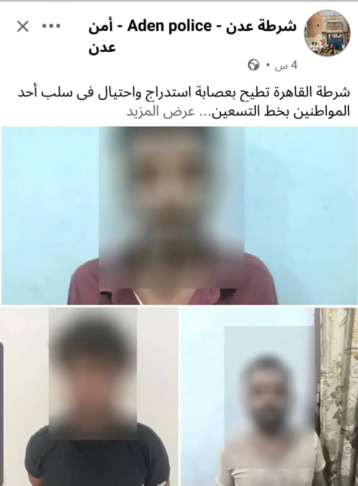 شرطة القاهرة تضبط عصابة استدراج وسلب في العاصمة المؤقتة عدن