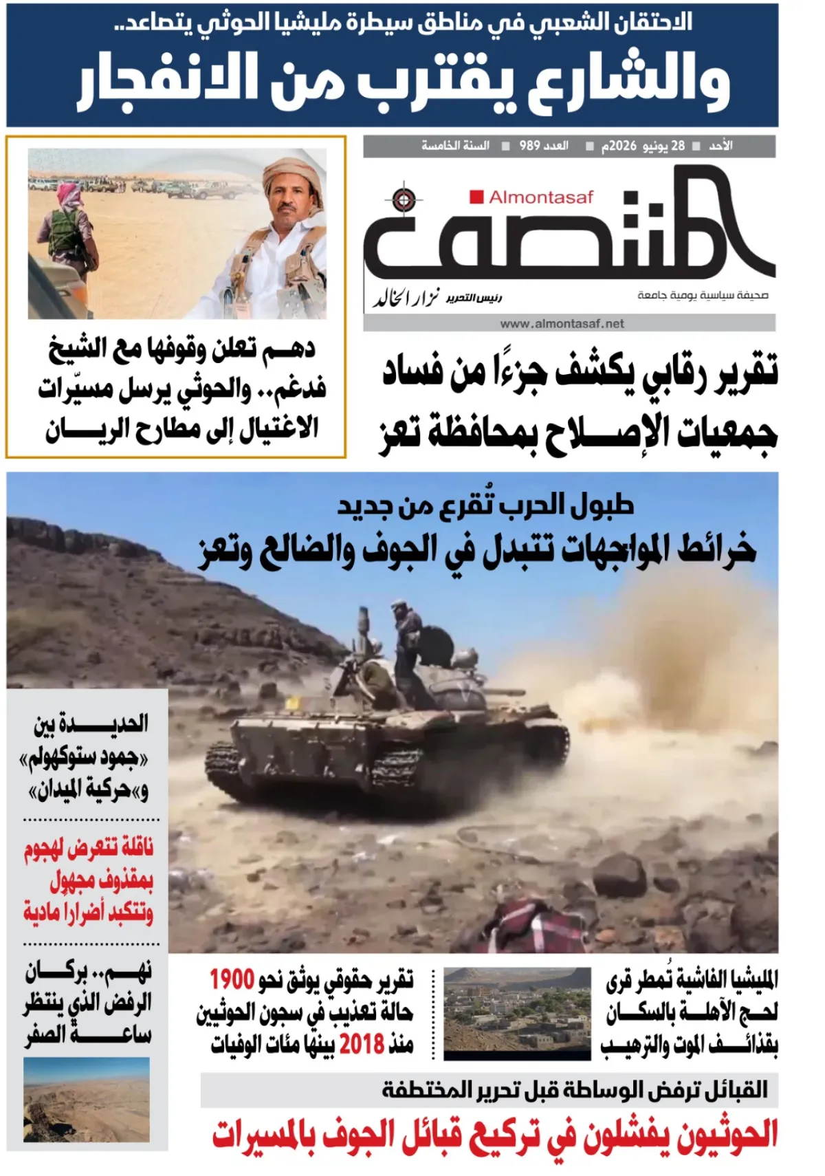 العدد 989من صحيفة المنتصف