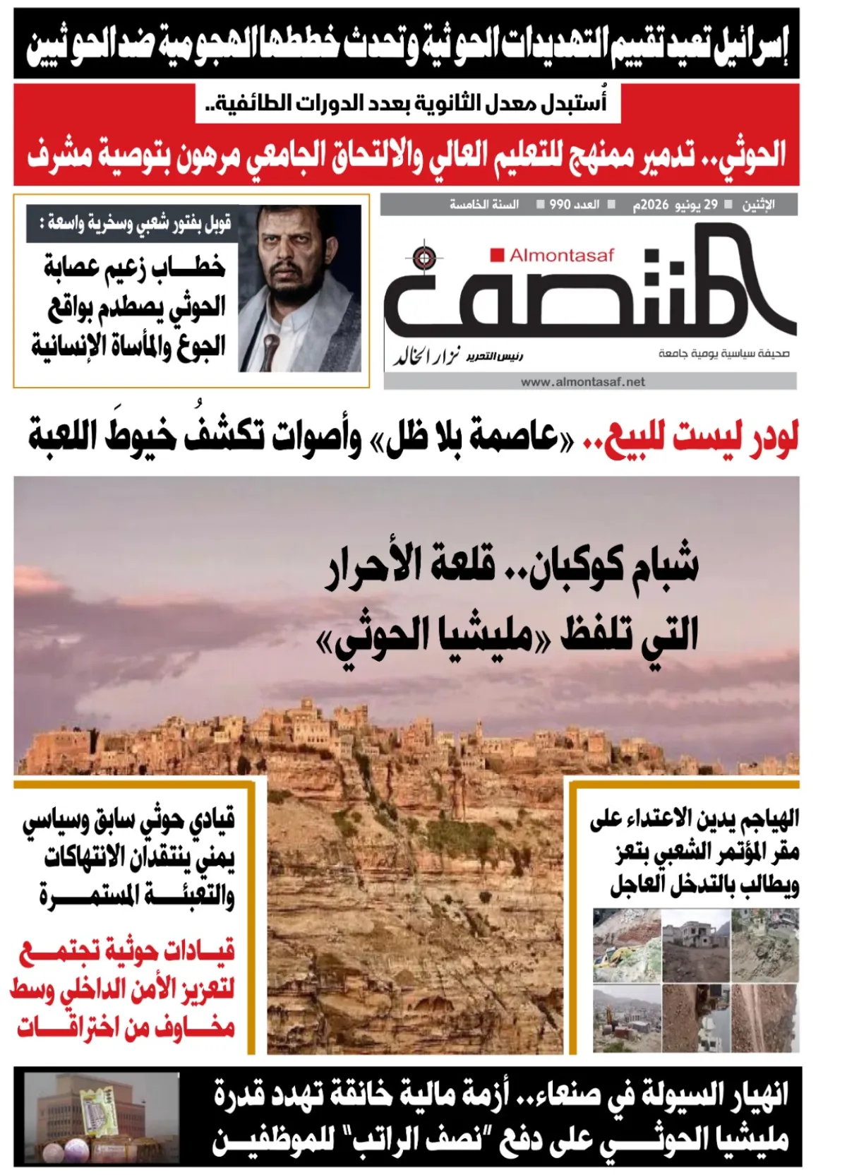 العدد 990من صحيفة المنتصف