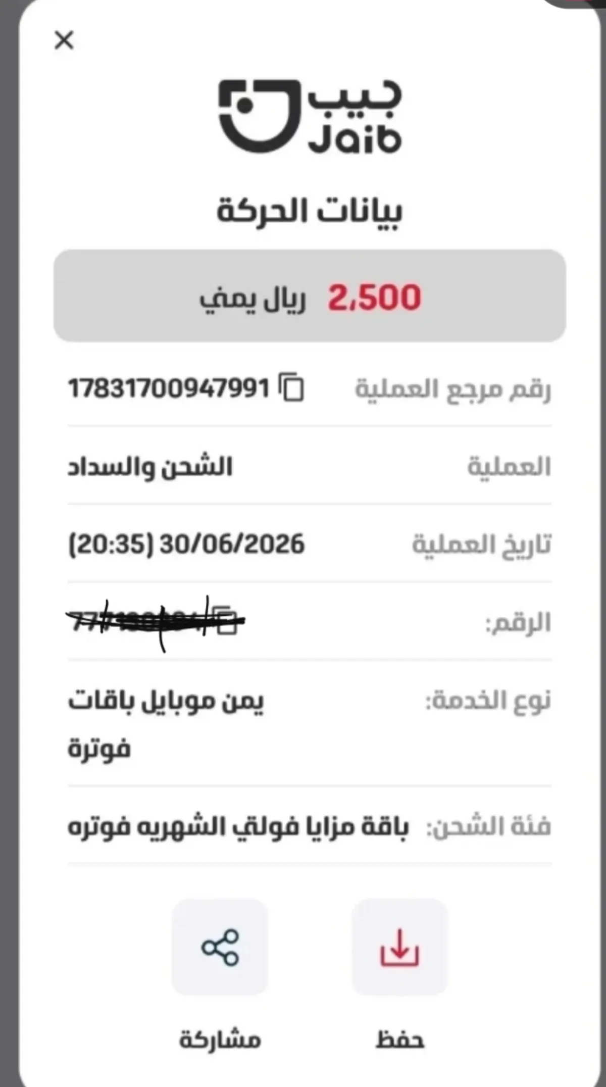مشتركون يوثقون نهب شركة "يمن موبايل" باقاتهم الشهرية