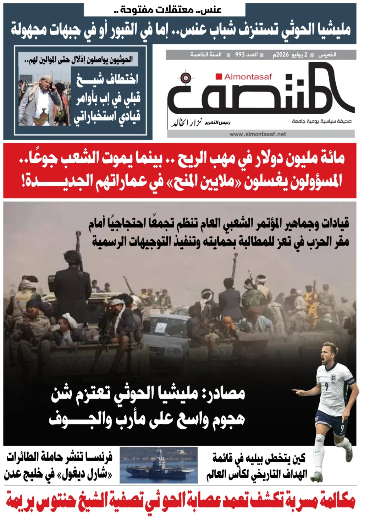 العدد 993من صحيفة المنتصف