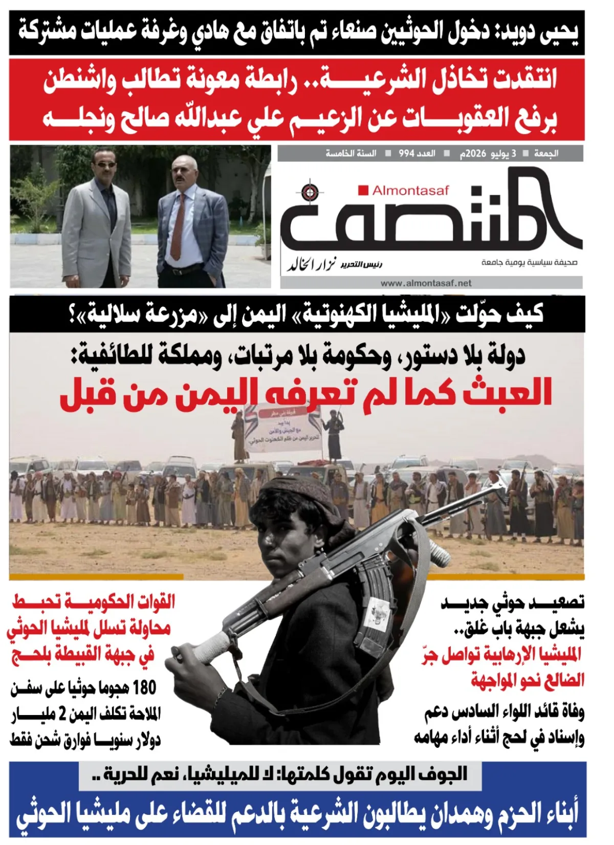 العدد 994من صحيفة المنتصف