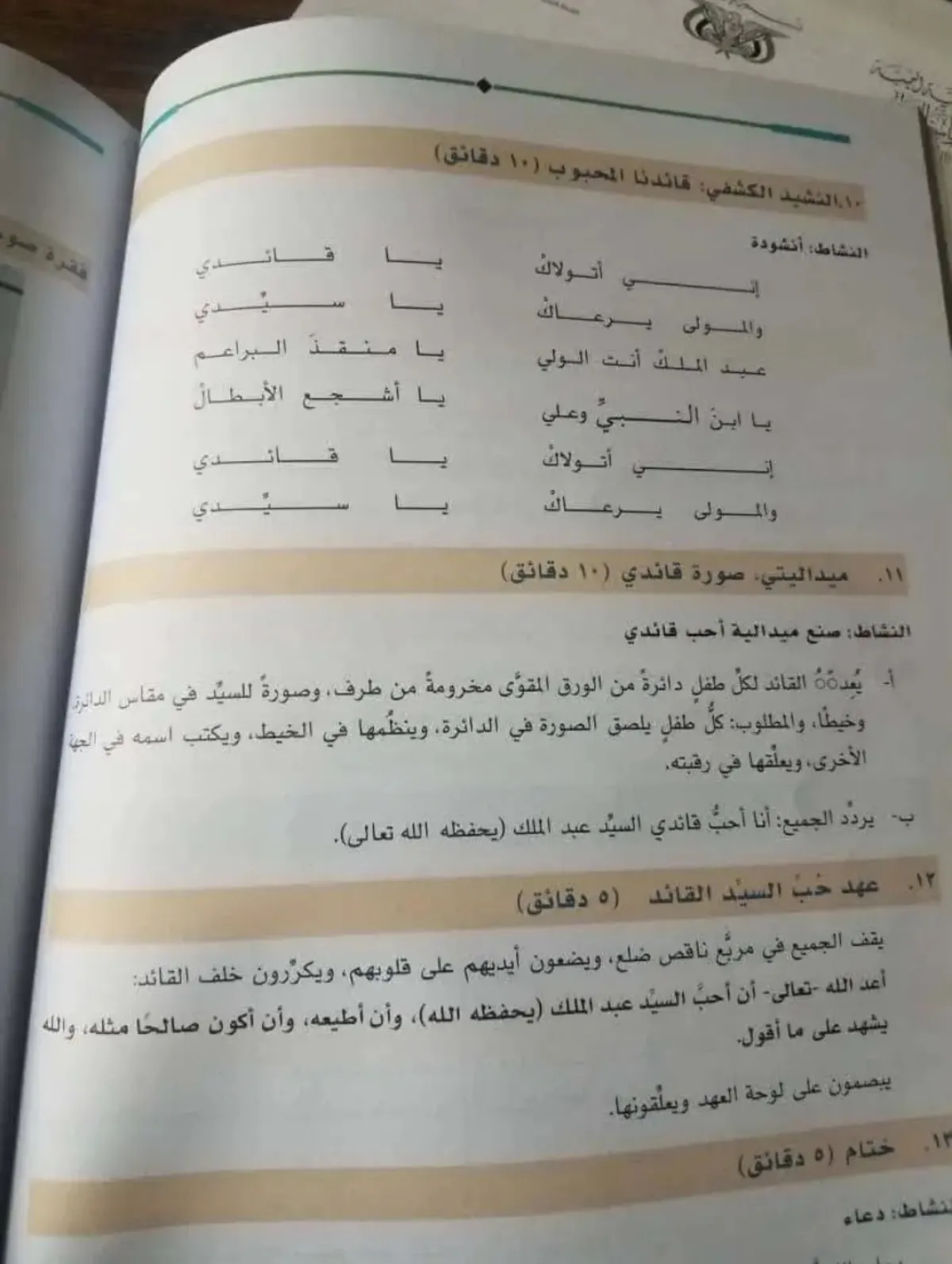 في ظل صمت حكومي .. عصابة الحوثي تواصل العبث بالمناهج الدراسية وتفخيخ عقول الأطفال