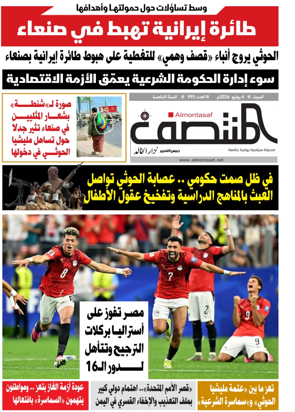 العدد 995من صحيفة المنتصف