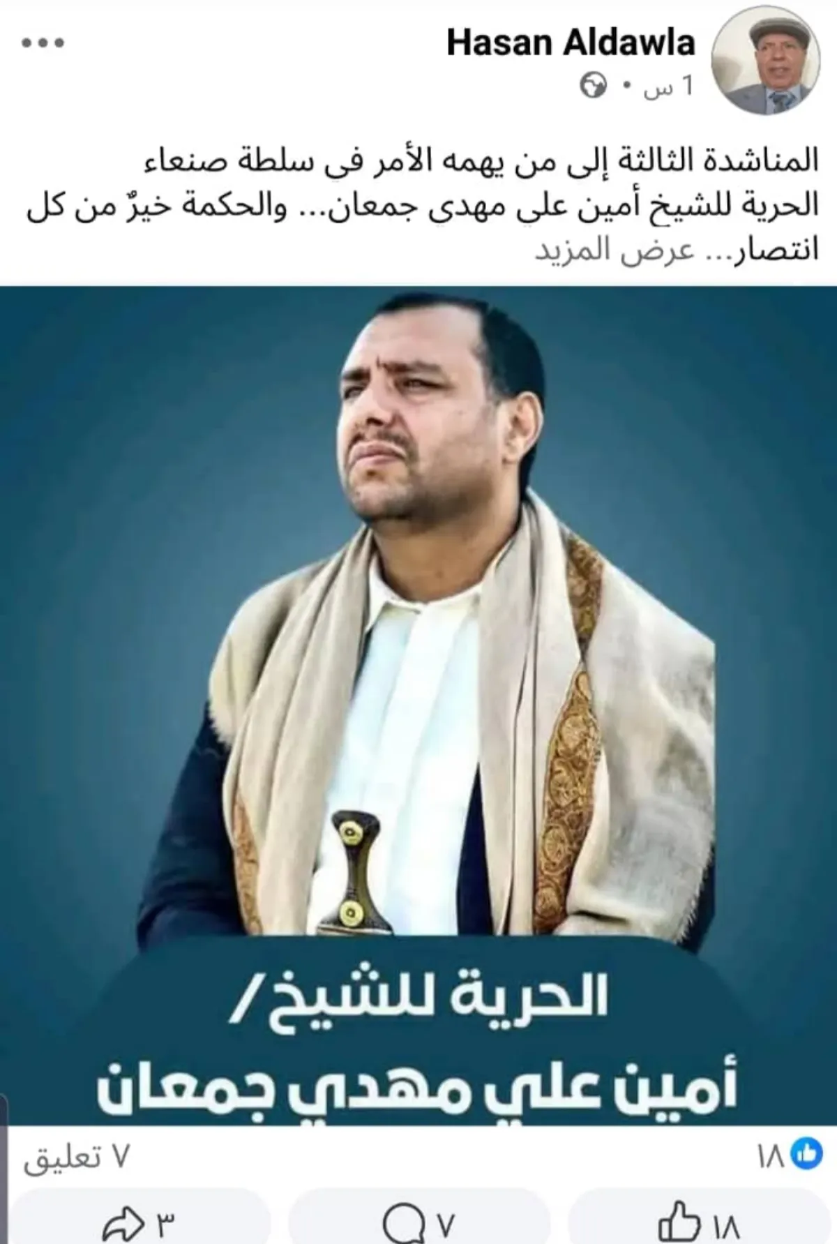 مطالبات بالإفراج عن شيوخ قبائل ساندوا انقلابها .. تحذيرات من احتقان قبلي متصاعد في مناطق عصابة الحوثي