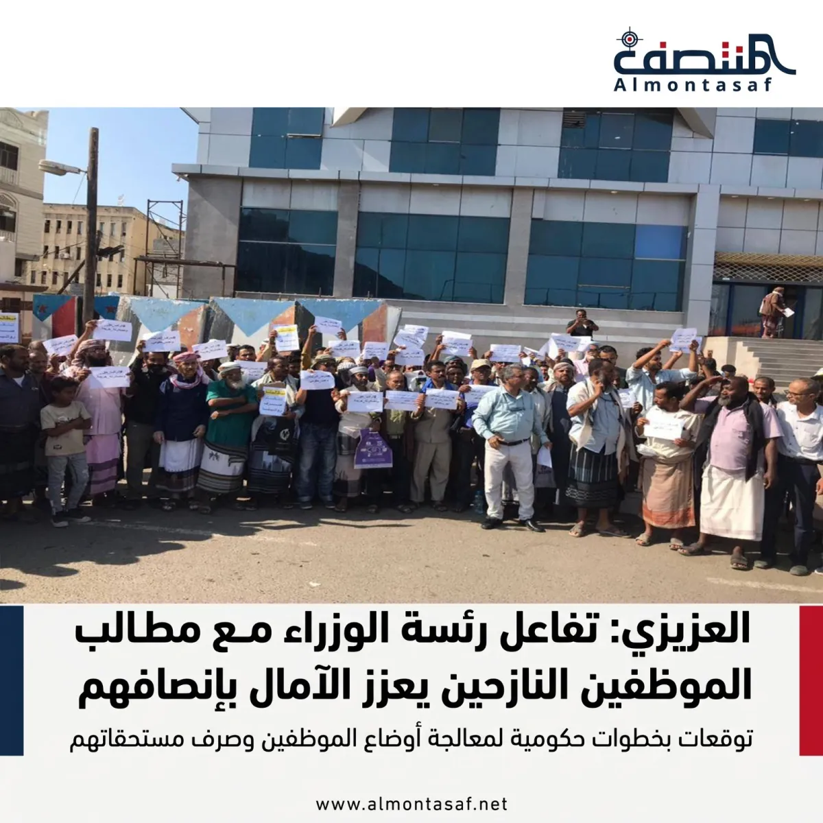 العزيزي: تفاعل رئاسة الوزراء مع مطالب الموظفين النازحين يعزز الآمال بإنصافهم