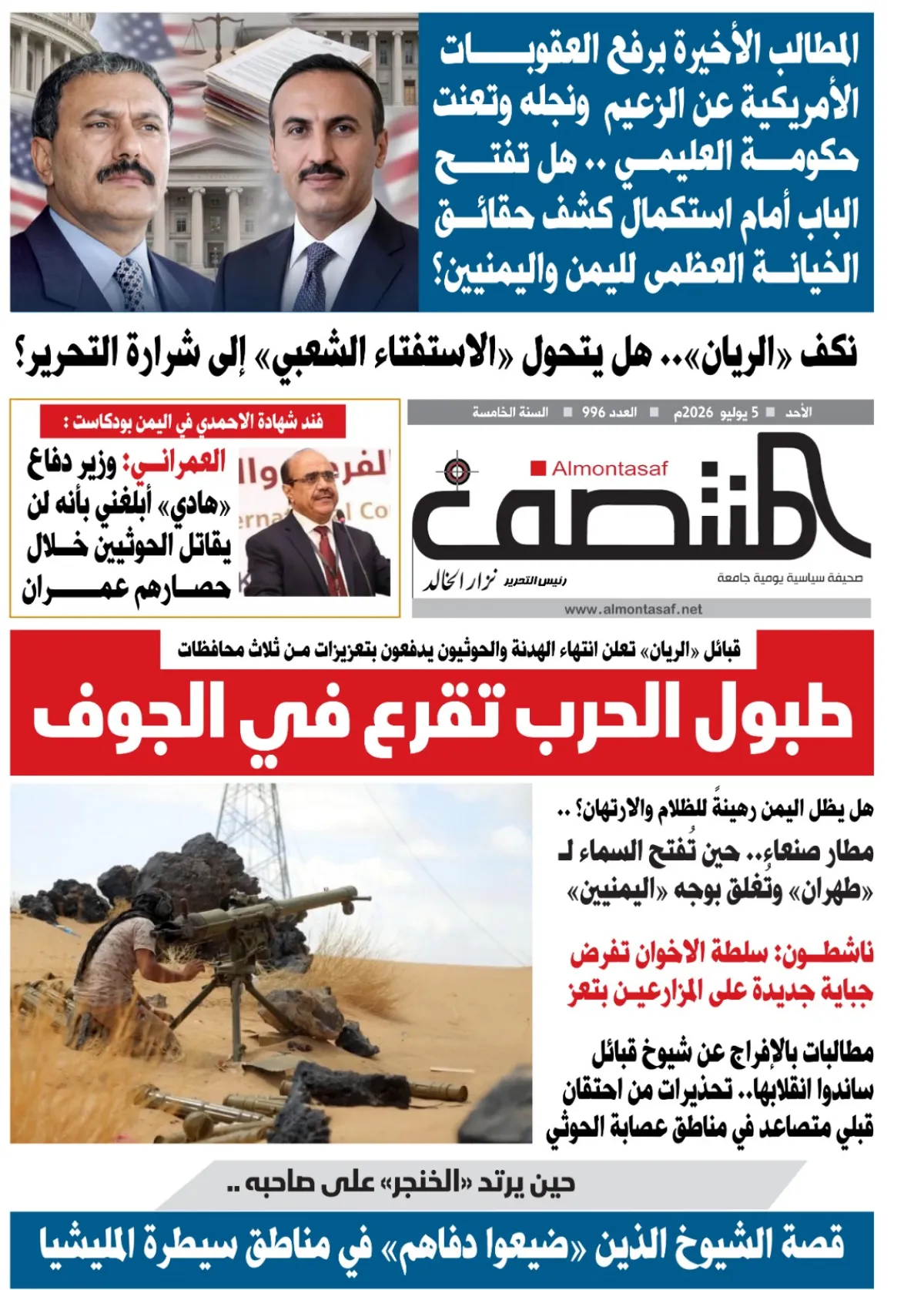 العدد 996من صحيفة المنتصف