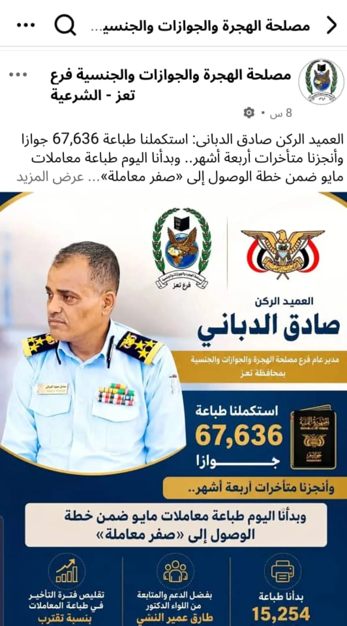 جوازات تعز: طباعة 67,636 جواز سفر والاقتراب من إنهاء التراكمات